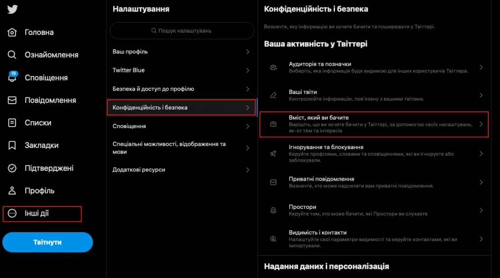Вікно налаштувань безпеки пошуку Twitter з опцією приховування делікатного контенту