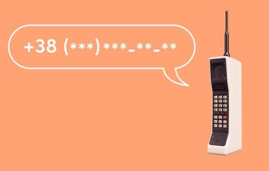 дізнатись номер телефону