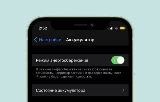налаштування режиму енергозбереження на iPhone