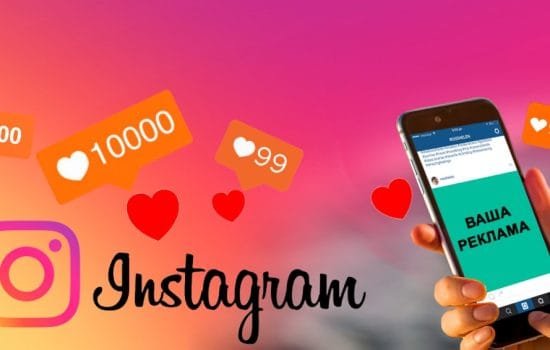 реклама в Instagram