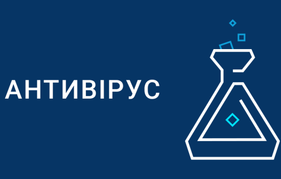 вибір антивірусу