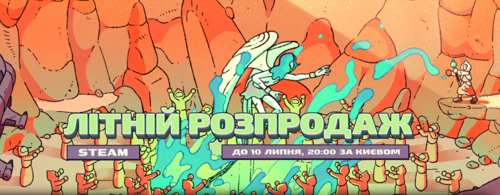 Літній розпродаж Steam