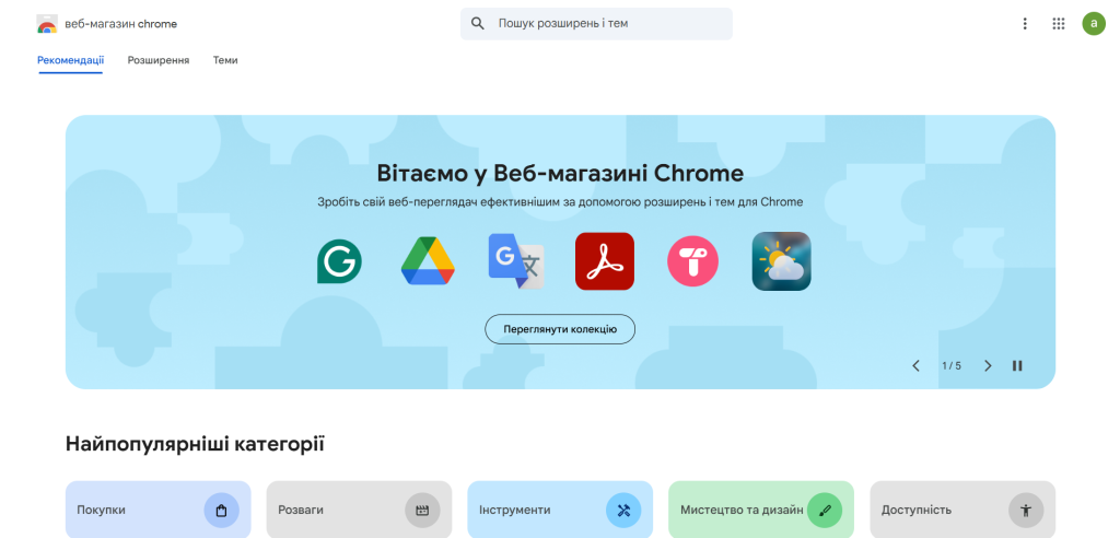 Розширення Chrome