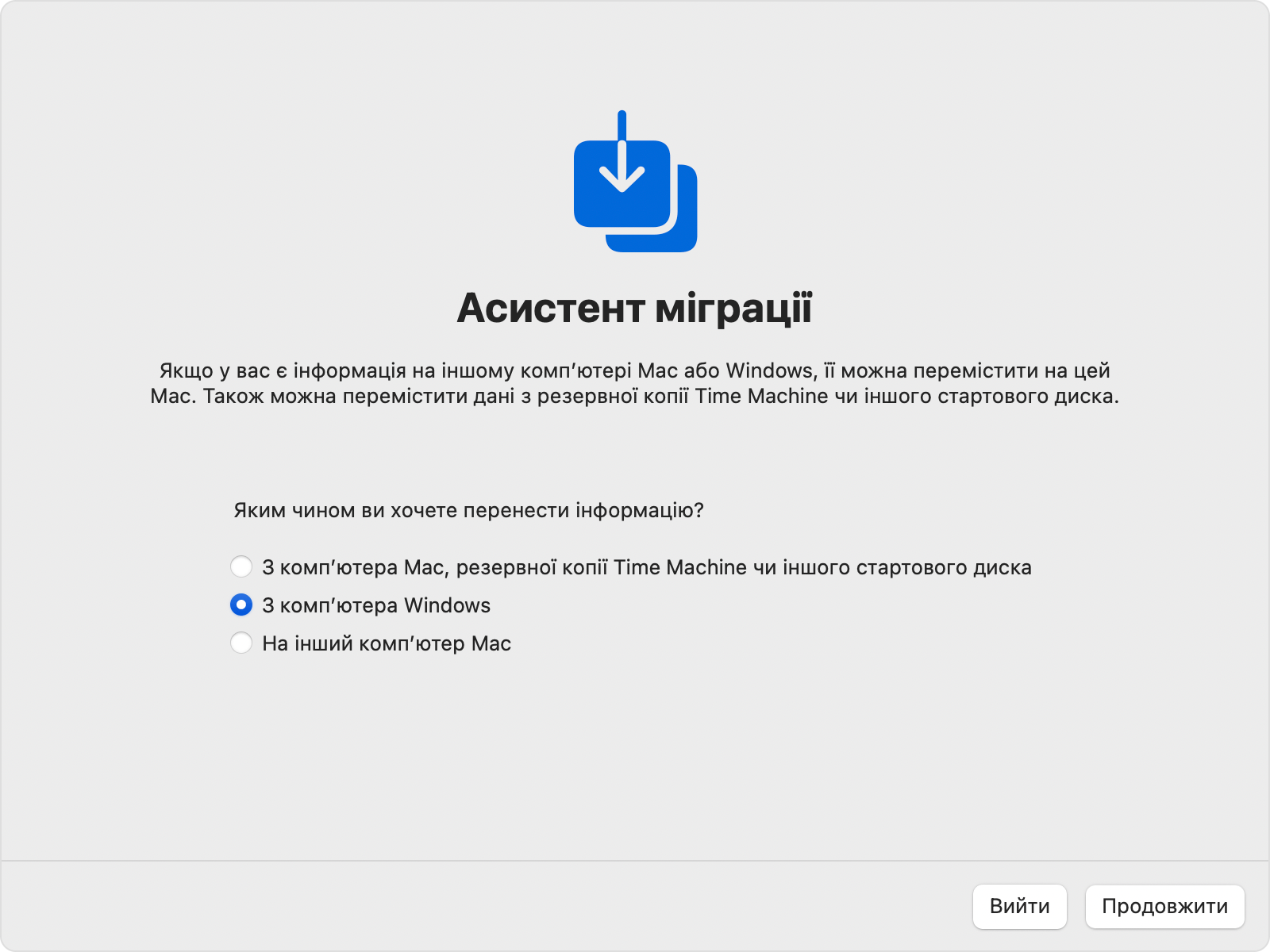 Асистент міграції