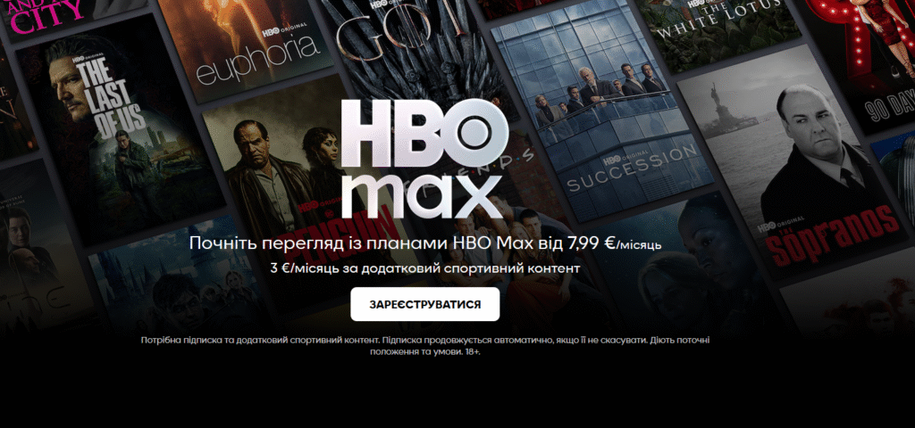 HBO Max Україна