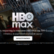HBO Max Україна
