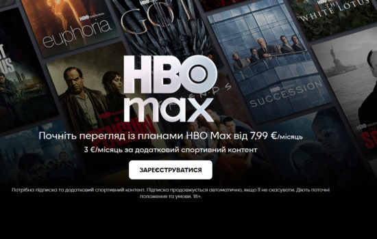 HBO Max Україна