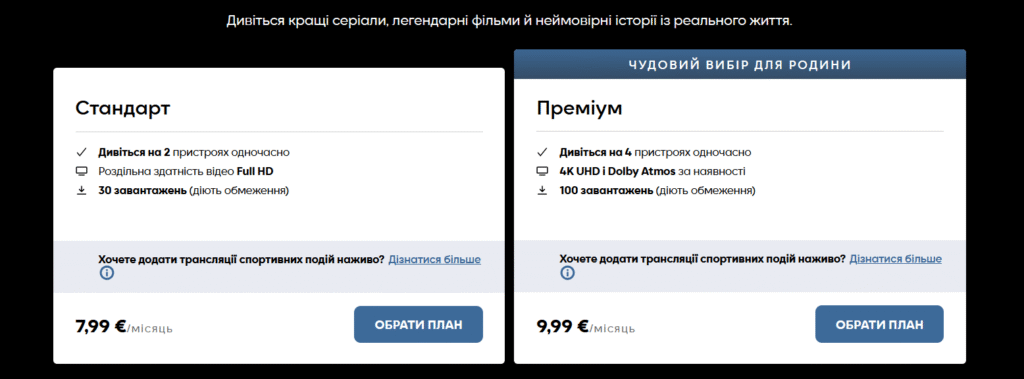 HBO Max Україна ціни