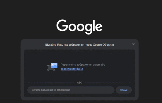 Як шукати по картинці в пошуковій системі